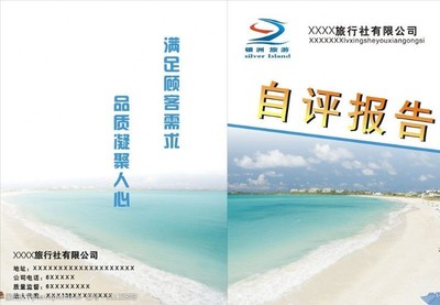 自評報告封面圖片素材