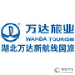 湖北萬(wàn)達(dá)新航線國(guó)際旅行社有限責(zé)任公司監(jiān)利門市部 專業(yè)旅行社服務(wù)