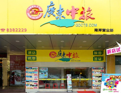 廣東中旅 開啟輕松旅程，讓你說走就走的旅行 So Easy！