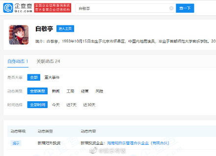 白敬亭新公司“明白樂”引熱議 明星跨界經濟咨詢，網友贊其“取名鬼才”